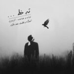 دانلود آهنگ آرتان به نام ته خط